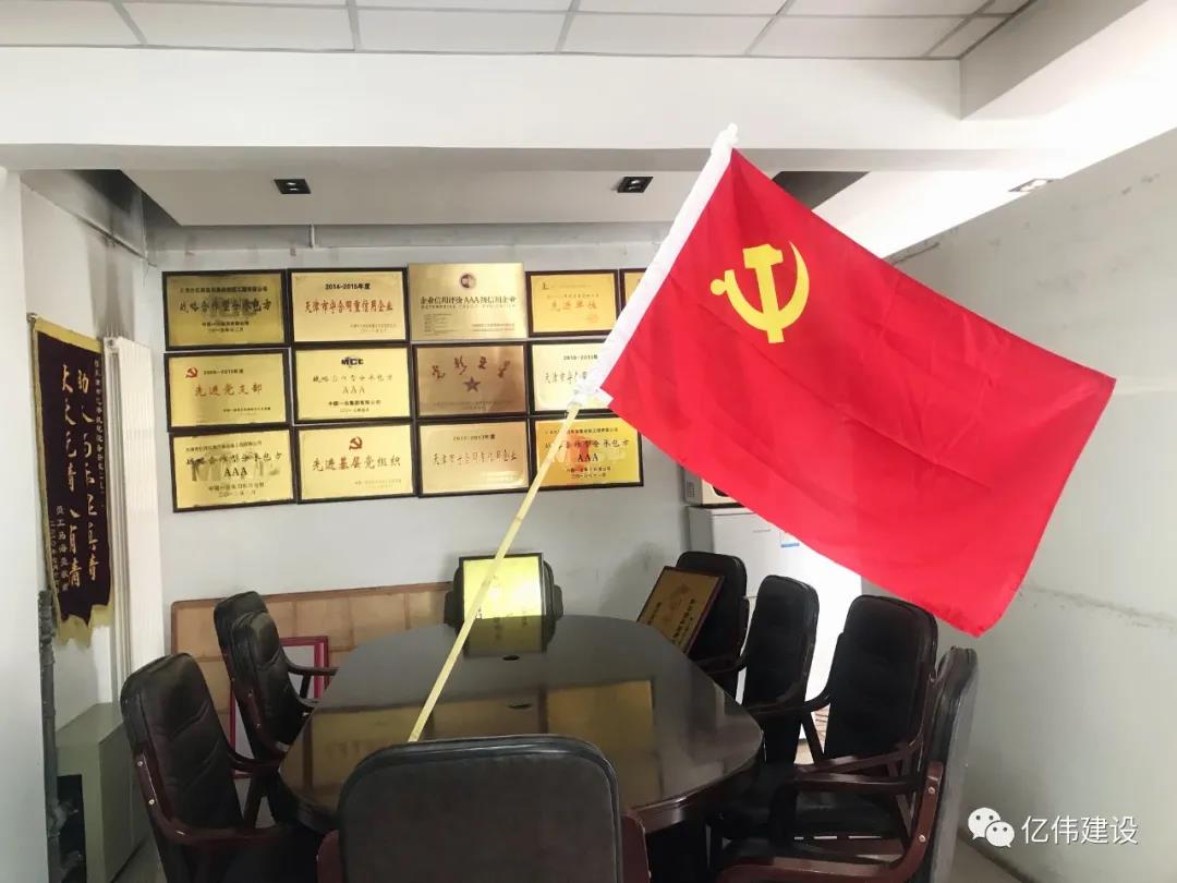 天津亿伟建设工程有限公司