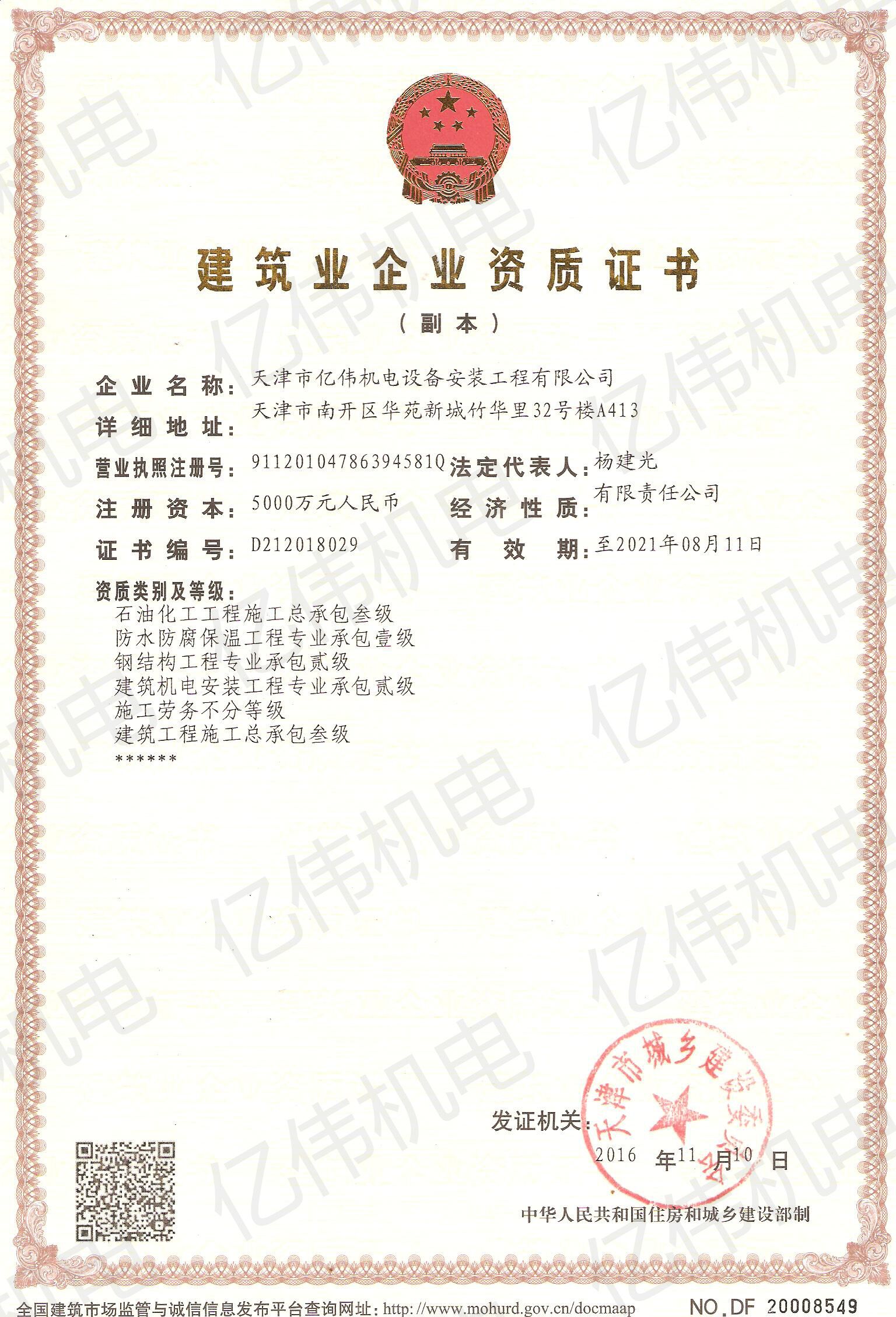 天津亿伟建设工程有限公司